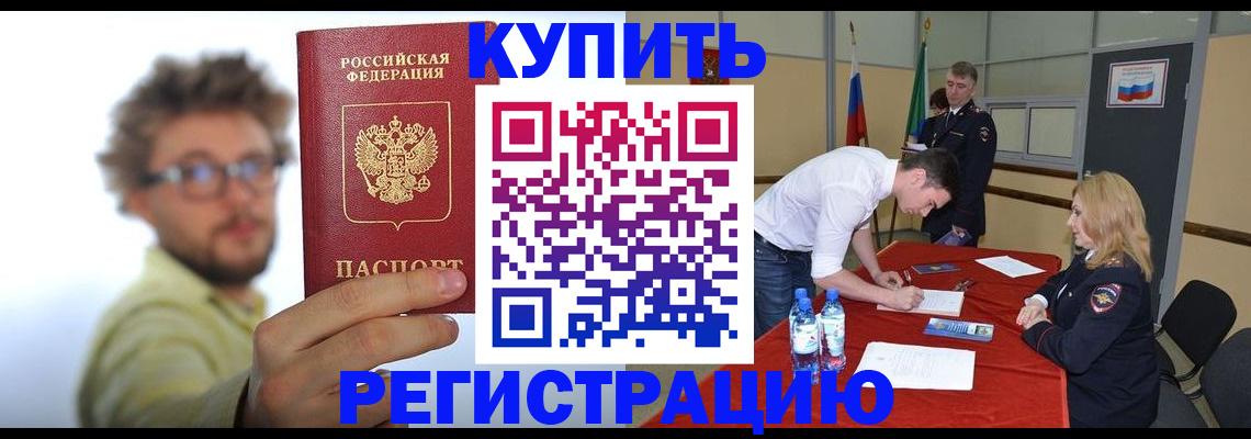 прописка штамп в Новоузенске