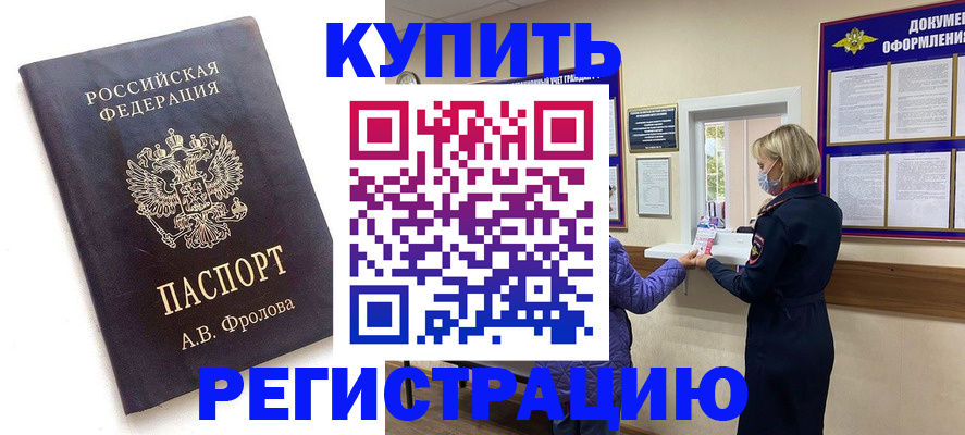прописка гарантия в Новоузенске